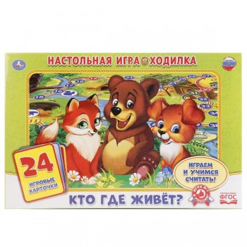 Настольная игра-ходилка "Умка" Кто, где живет. с карточками (24 карточки)